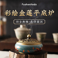 富山香堂（FushanKodo）富山香堂 铜香炉供奉仿古沉檀盘香彩绘金莲平底香炉室内熏香摆件 彩绘金莲平底香炉