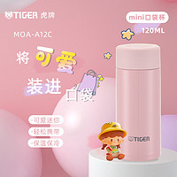 虎牌（TIGER）迷你保温杯可爱少女心小巧简约口袋杯MOA-A12C-PS蜜 蜜桃乌龙粉-120