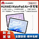  HUAWEI 华为 MatePad Air+华为原装二代手写笔　