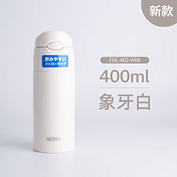 THERMOS 膳魔师 日本膳魔师吸管杯保温杯大人成人FHL400/500大容量不锈钢