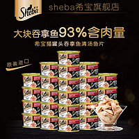 Sheba 希宝 原装进口零添加成猫罐头全品种猫咪适用湿粮成猫罐头85g