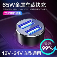 车载充电器65W金属车充闪充全兼容6A点烟器双usb快充F030灰色