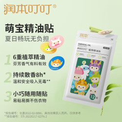 RUNBEN 润本 叮叮植物精油贴12片