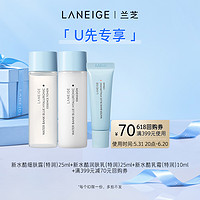 LANEIGE 兰芝 新水酷特润细肤露+润肤乳+乳霜+满399-70元券