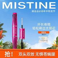 Mistine 蜜丝婷 睫毛膏双头防水纤长浓密卷翘极细刷头防晕染