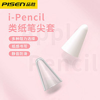 PISEN 品胜 适用苹果applepencil笔尖保护套一代二代iPencil笔尖头套ipad