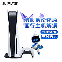 PlayStation 国行PS5游戏主机 5家用高清蓝光8K电视游戏机  国行现货 PS5备份解锁