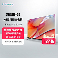 Hisense 海信 EK65 65英寸4K远场语音智能平板液晶电视