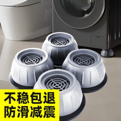 初舍 洗衣机脚垫滚筒波轮洗衣机通用底座增高防水防滑防震垫固定脚垫 蘑菇脚防滑脚垫品牌通用
