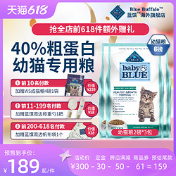 Blue Buffalo 蓝馔 BlueBuffalo无谷鸡肉1月至12月幼猫粮2磅*3包赏味期23.09.24