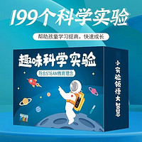 每学 DIY趣味科学实验材料套装 199个实验