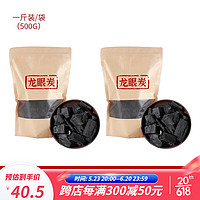 瓷牌茗茶具（cipaiming teaset）围炉煮茶碳高温耐烧家用室内龙眼碳碳炉茶炉专用无烟碳 龙眼炭（1斤装2份）