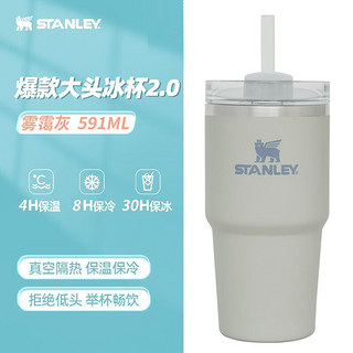 STANLEY网红大头冰杯男女士成人保冷保温吸管杯大容量把手车载水杯591ML 米香燕麦