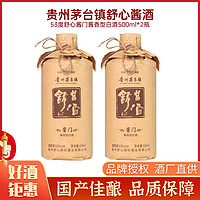 舒心 贵州53度舒心酱酒酱门500ml*2瓶装高度白酒酱香型粮食酒