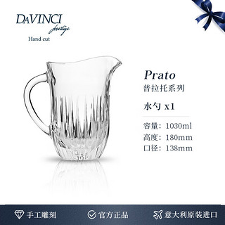 DAVINCIdavinci进口大容量手工水晶玻璃水杯高颜值果汁杯家用套装花茶杯 （单只）普拉托1030ML水晶冷水壶