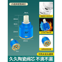 壹品印象壹品印象 厨房冷热水龙头开关阀芯通用热水器混水阀阀芯开关配件 25久久连体胶垫阀芯