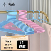 晟旎尚品 衣架防滑无痕衣架加粗浸塑晾衣架成人晒衣服挂撑子 20支装颜色随机