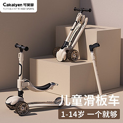 Cakalyen 可莱茵 六一儿童节礼物儿童滑板车1-6-12岁可坐可滑可推溜溜车-学椰有成