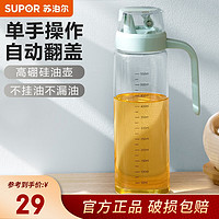 苏泊尔（SUPOR）油壶食用油瓶家用食品级油瓶厨房酱油瓶玻璃油壶醋壶猪油壶料酒瓶 蓝色自动翻盖 600ML