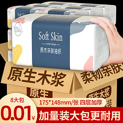 云垚 [8件起购]8大包家用整箱抽取式卫生纸巾擦手面巾纸加厚