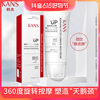 KANS 韩束 韩|束角鲨烷多肽修护御龄颈霜提亮滋润淡纹紧致美颈