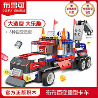 BLOKS 布鲁可积木 交通工具系列 61110 布布百变重型卡车