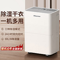 Hisense 海信 除湿机CF30BD/U家用地下室小型抽湿干衣回南天干燥器吸潮