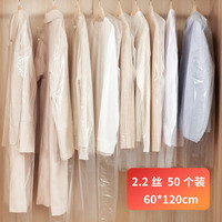 鸿迪（HONGDI）衣服防尘袋一次性挂衣袋干洗店防尘罩透明衣套洗衣店衣服塑料袋 60*120干洗店