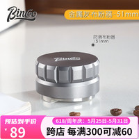 Bincoo咖啡布粉器带刻度可调节意式配套器具压粉器套装咖啡布粉针 金属灰色布粉器-51mm