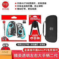 IINE 良值 原装Switch joycon精英透明手柄PRO无线蓝牙左右控制器NS配件