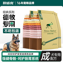 Navarch 耐威克 鸡肉味德牧成犬专用狗粮 2.5kg