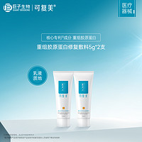 Comfy 可复美 修复乳重组胶原蛋白修复敷料 5g*2支