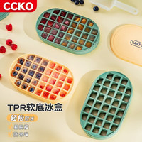CCKO冰块模具冰格制冰盒家用冰箱冻冰块储存盒按压式带盖辅食冰格盒子 一层PP冰格36格