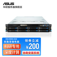 华硕（ASUS）ESC4000-E10 至强2U四路RTX4090机架式GPU服务器工作站主机 2颗金牌6326 64G内存 1TB固态 NVIDIA Tesla A40 48G *4