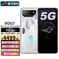 ROG7 5G新品腾讯游戏手机 华硕败家之眼 16G+512G 幻影白 至尊套装2