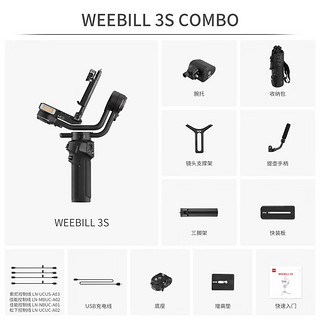 智云 云台稳定器WEEBILL 3S 相机稳定器 手持防抖微单反拍摄像神器 vlog自拍照平衡三轴架 WEEBILL 3S 套装