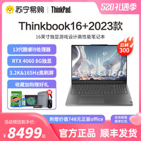  ThinkPad/思考本 Thinkbook16P 2023 RTX4060独显 游戏笔记本电脑
