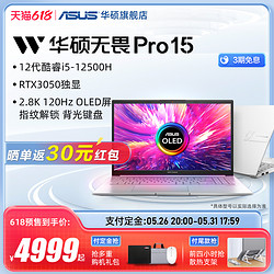 ASUS 华硕 无畏PRO15 独显RTX3050笔记本电脑英特尔Evo 15.6英寸2.8K 120Hz OLED轻薄高性能笔记本电脑