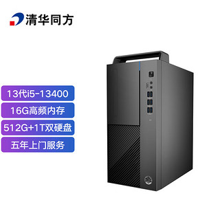 清华同方（THTF）超扬A8500商用办公台式电脑主机(13代i5-13400 16G 512G+1T 五年上门 内置WIFI )