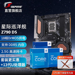 七彩虹（Colorful）Z790/B760M搭13代13490F/13790F主板CPU套装 Z790 i7-13700KF 无核显