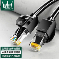 万级(WANJEED)六类网线 千兆高速8芯双绞线 CAT6类网络工程家用电脑监控宽带成品跳线 六类千兆高速-圆线 10米