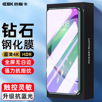 依斯卡华为Nova11钢化膜 HUAWEI nova11手机贴膜 高清全屏覆盖抗指纹玻璃保护前膜 JM689
