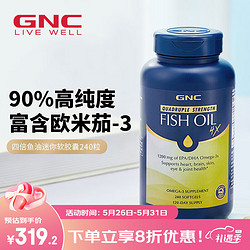 GNC 健安喜 铂金高浓度深海鱼油鱼油软胶囊 83%无腥成人浓缩rTG型omega-3 海外原装进口 240粒/瓶