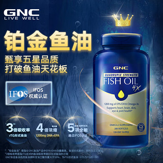 铂金高纯度深海鱼油软胶囊 83%无腥成人浓缩rTG型omega-3 海外原装进口 240粒/瓶
