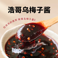 华药堂 乃饱乐乌梅子酱冲泡饮品水果茶桂花乌梅膏山楂冲饮果酱酸梅300g/瓶 2 300克 * 2盒
