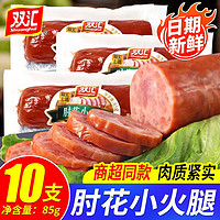 双汇（Shuanghui）水晶肘花火腿 猪肉无淀粉火腿肠根整箱批发午餐肉凉菜 肘花85g*10支