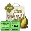 CPFresh 正大泰国出品榴莲金枕榴莲 个大皮薄整颗带壳鲜榴莲 4斤-5斤