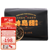书剑2023年 云南大树白茶 冰岛甜白 250g/包