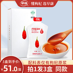 早康 浓鲜枸杞原浆 300ml*3盒
