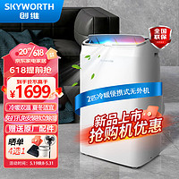 创维（Skyworth）移动空调2匹冷暖节能省电家用一体机免安装无外机免排水宿舍厨房出租房客厅小空调SPR35C-1AAS